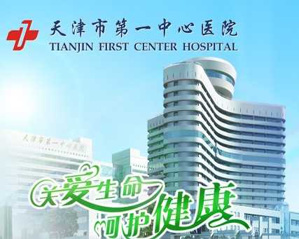天津市第一中心醫(yī)院——天津精工醫(yī)療高溫高壓滅菌器用戶